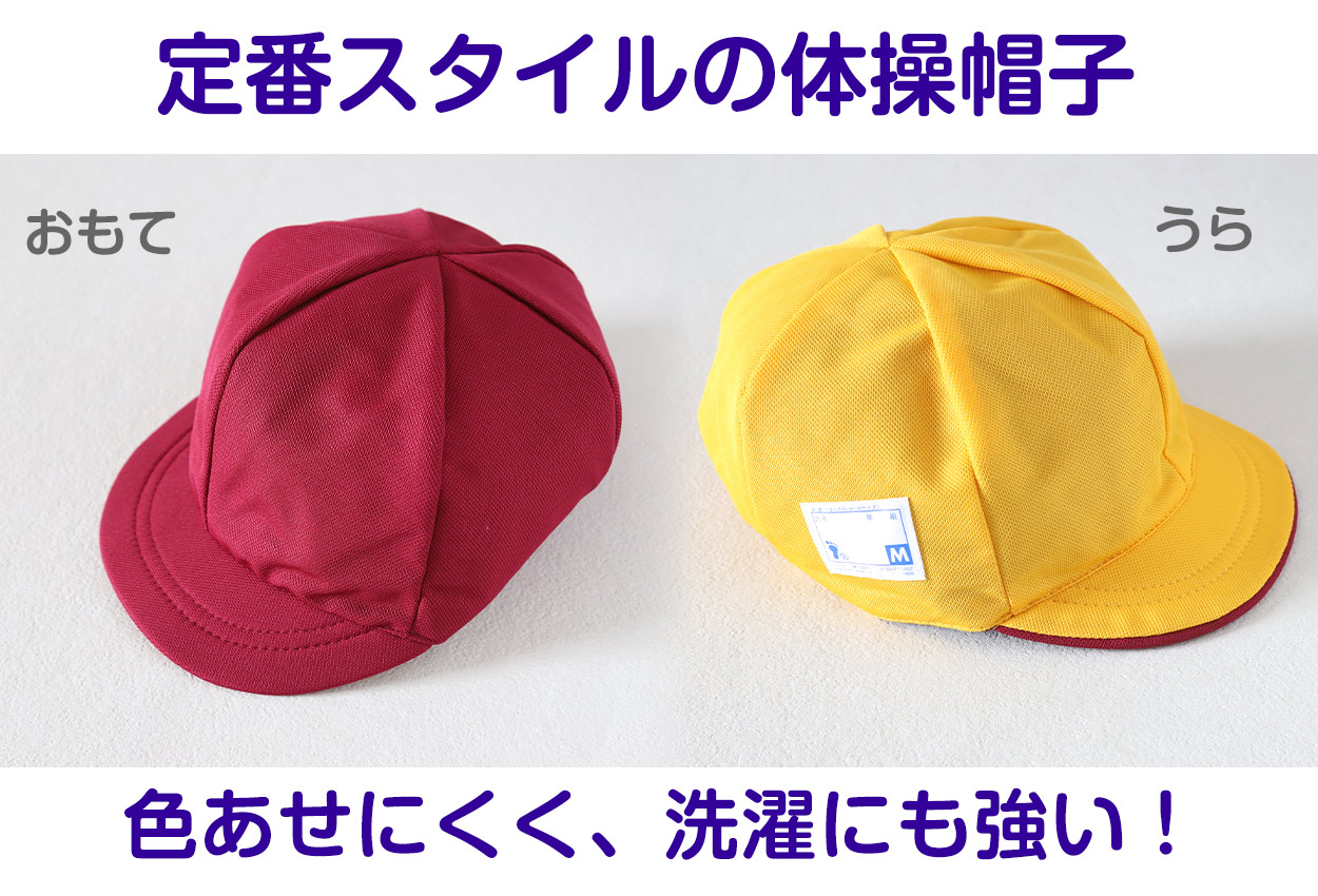 体操帽子 男の子 女の子 あごゴム ネーム 裏が黄色 キャップ 紫外線対策 定番 運動会 体育祭 ポリエステル フットマーク S〜3L キッズ 小学生 通学 UV対策