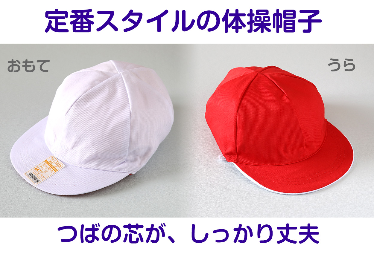 紅白帽子 男の子 女の子 あごゴム付き 赤白 体操帽 つばが硬い キャップ 紫外線対策 定番 運動会 綿 フットマーク M〜LL キッズ 小学生 通学 UV対策 熱中症対策