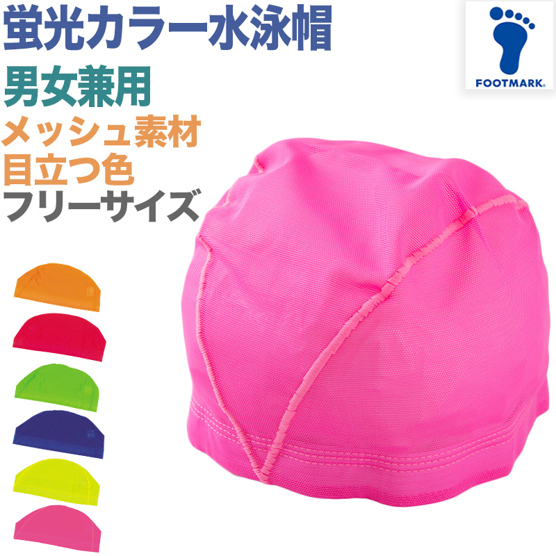 水泳帽子 メッシュ生地 蛍光カラー 目立つ色 スイミングキャップ フットマーク かわいい プール学習 小学生 中学生 男の子 女の子 子ども 学校 フリーサイズ