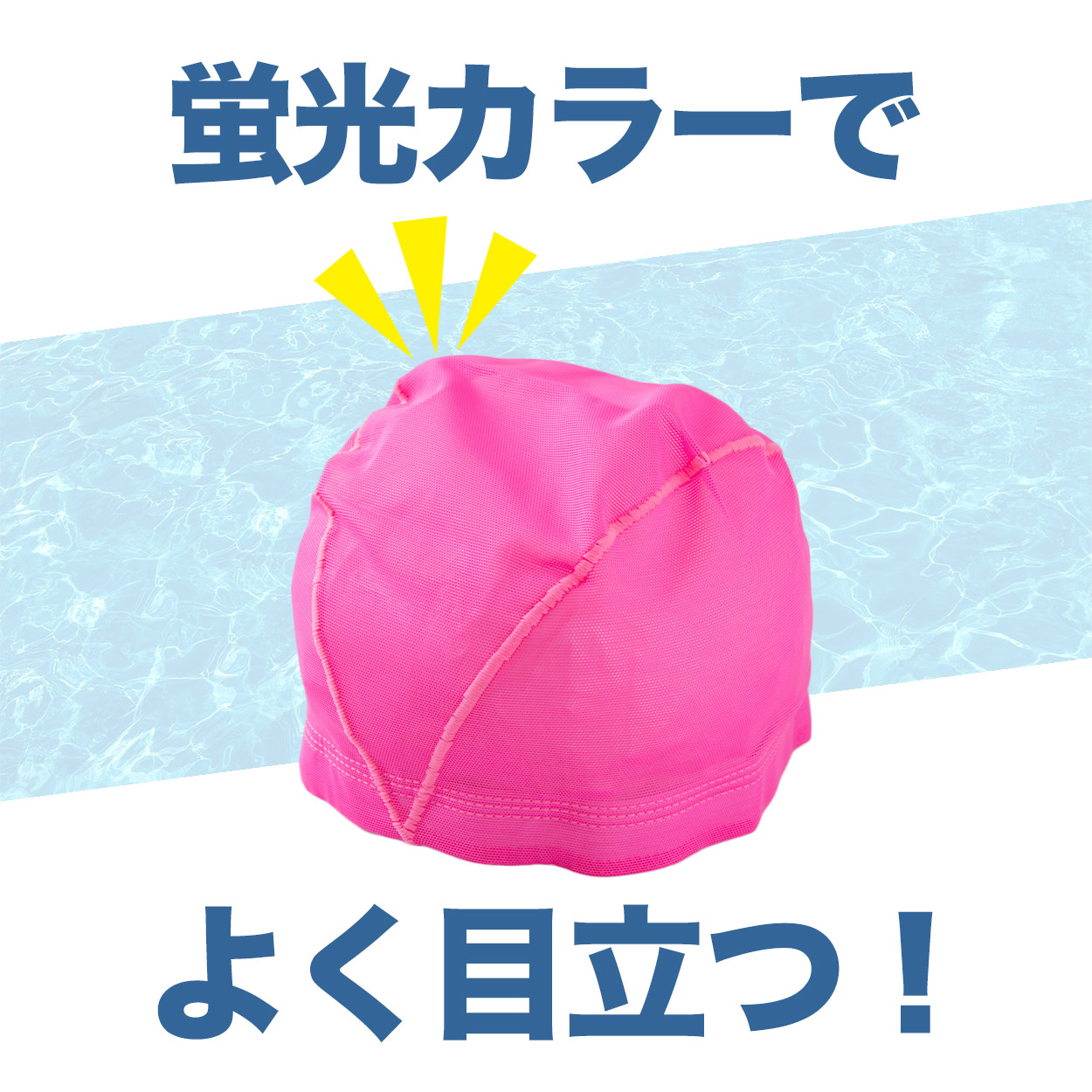 水泳帽子 メッシュ生地 蛍光カラー 目立つ色 スイミングキャップ フットマーク かわいい プール学習 小学生 中学生 男の子 女の子 子ども 学校 フリーサイズ