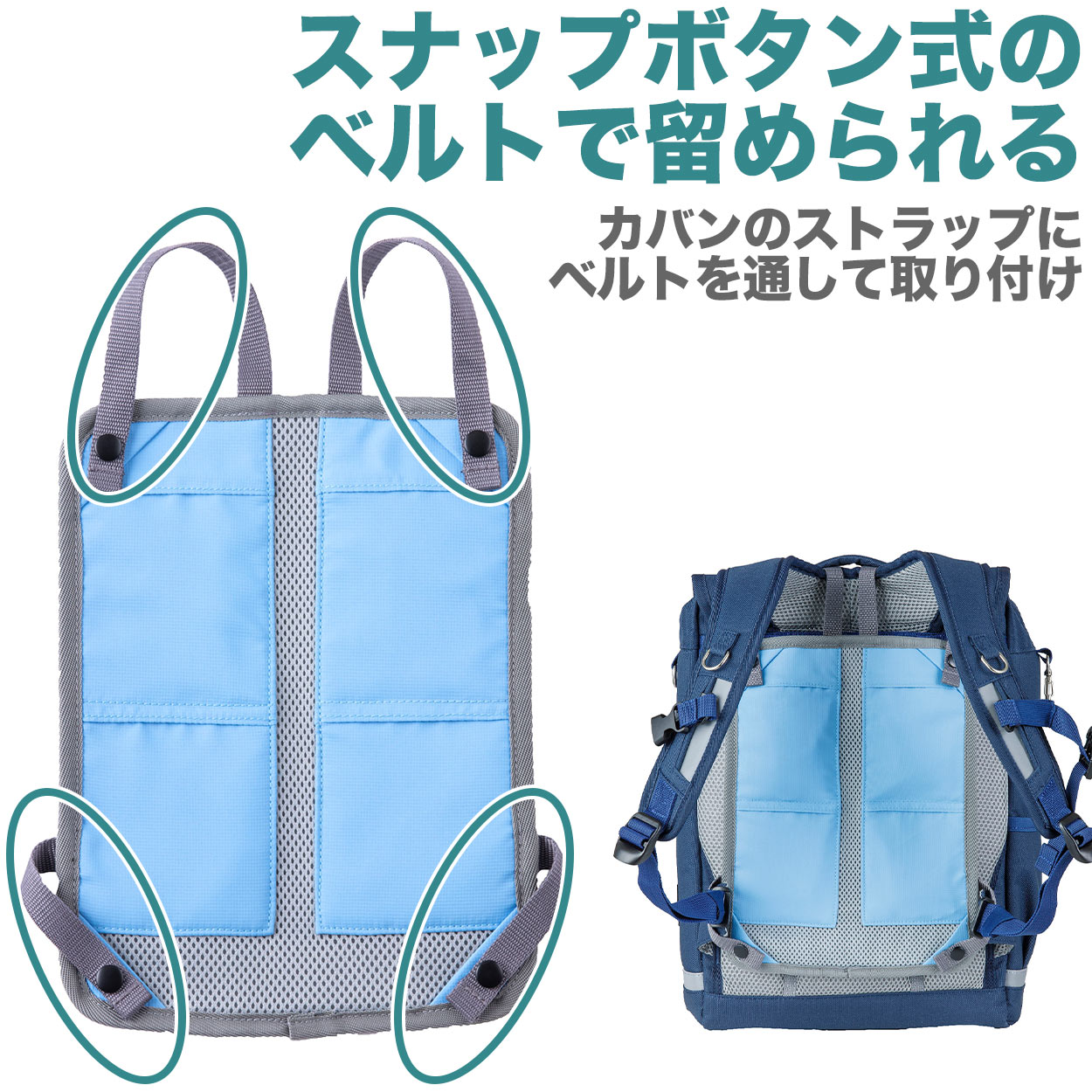 ランドセル リュックサック パッド 背中 メッシュ 接触冷感 ひんやり 保冷剤ポケット クール 涼しい 蒸れない 通気性 背当て フットマーク ラクサック 大/小