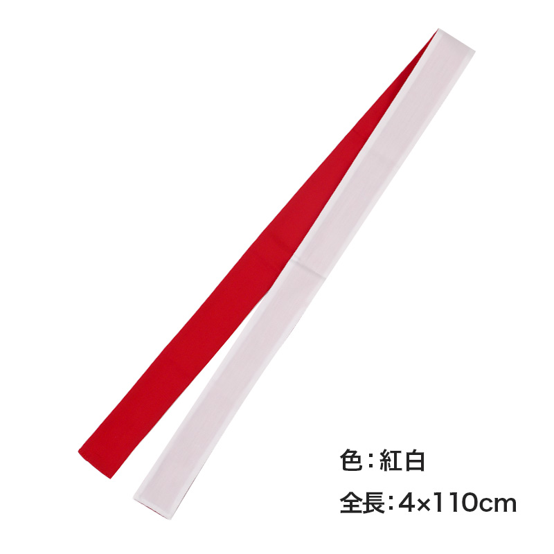 紅白はちまき カラーはちまき ハチマキ 男の子 女の子 定番 赤 白 運動会 体育祭 4×110cm キッズ 小学生 中学生 遠足 応援グッズ イベント 発表会