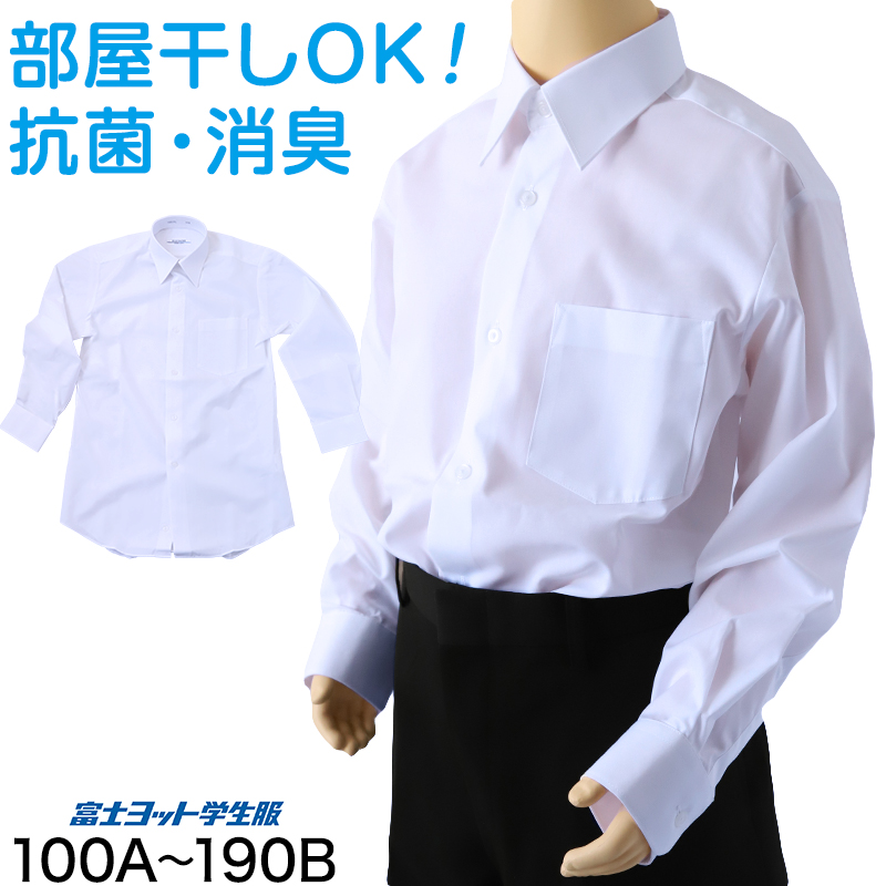 男子 中学生 スクール 長袖 角襟 シャツ 145A〜190B 富士ヨット スクールシャツ 男の子 学生 110 120 130 140 150 155 160 165 170 175 180 185