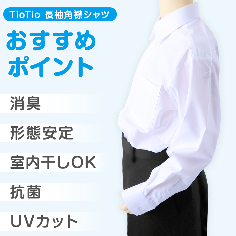 男子 中学生 スクール 長袖 角襟 シャツ 145A〜190B 富士ヨット スクールシャツ 男の子 学生 110 120 130 140 150 155 160 165 170 175 180 185