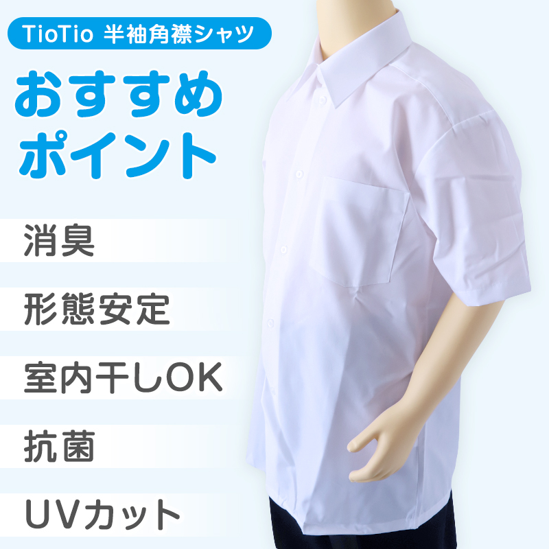 男子 中学生 スクール 半袖 角襟 シャツ 120A〜190B 富士ヨット スクールシャツ 男の子 学生 130 140 150 155 160 165 170 175 180