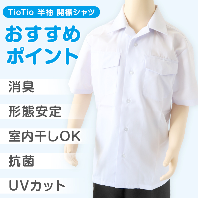 男子 小学生 中学生 スクール 半袖 開襟シャツ 100A〜180B 富士ヨット スクールシャツ 男の子 学生 130 140 150 155 160 165 170 175 180
