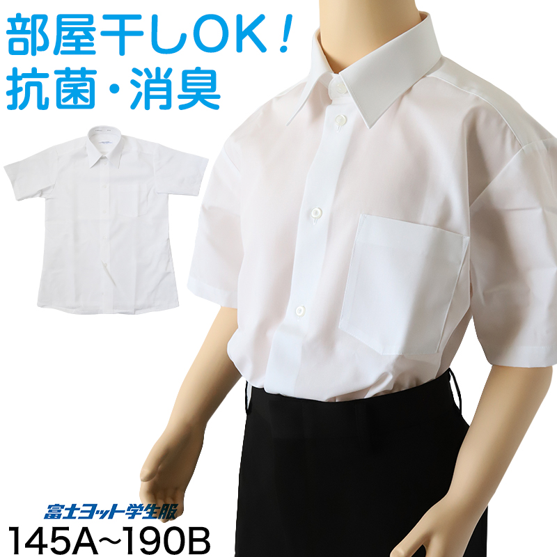 男子 中学生 スクール 半袖 角襟 シャツ 145A〜190B 富士ヨット スクールシャツ 男の子 学生 150 155 160 165 170 175 180