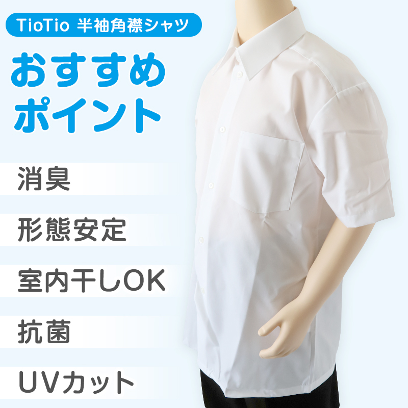 男子 中学生 スクール 半袖 角襟 シャツ 145A〜190B 富士ヨット スクールシャツ 男の子 学生 150 155 160 165 170 175 180
