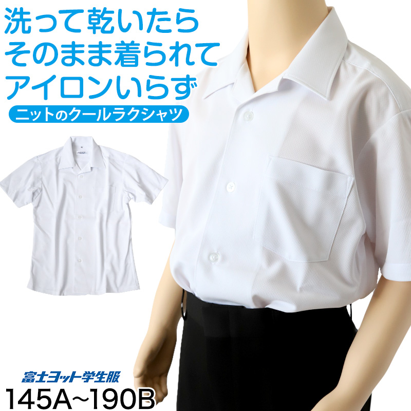 男子 小学生 中学生 ニット スクール 半袖 開襟シャツ 145A〜190B 富士ヨット スクールシャツ 男の子 学生 150 155 160 165 170 175 180 185