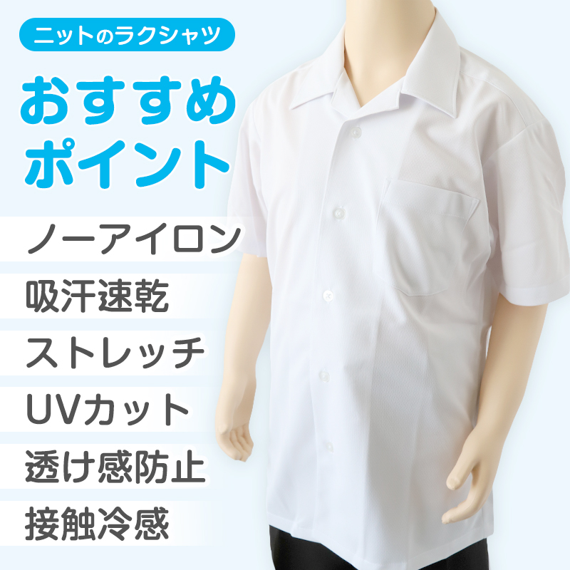 男子 小学生 中学生 ニット スクール 半袖 開襟シャツ 145A〜190B 富士ヨット スクールシャツ 男の子 学生 150 155 160 165 170 175 180 185