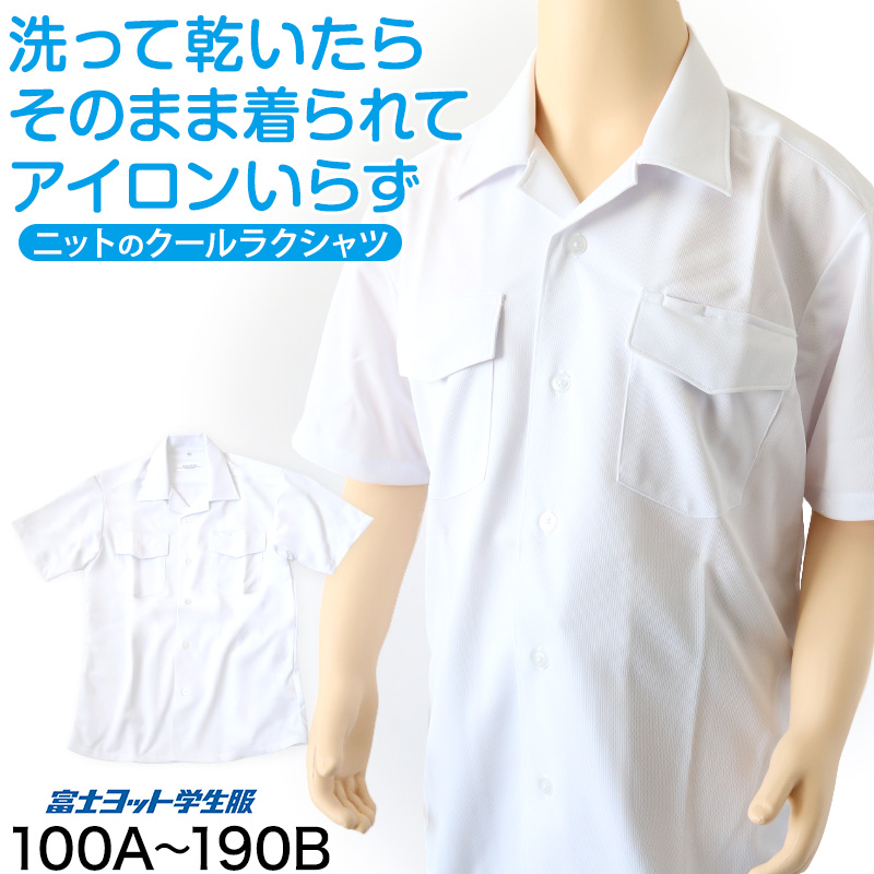 男子 小学生 中学生 ニット スクール 半袖 開襟シャツ 両ポケット 100A〜190B 富士ヨット スクールシャツ 男の子 学生 155 160 165 170 175 180 185 (送料無料)