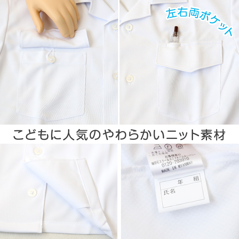 男子 小学生 中学生 ニット スクール 半袖 開襟シャツ 両ポケット 100A〜190B 富士ヨット スクールシャツ 男の子 学生 155 160 165 170 175 180 185 (送料無料)