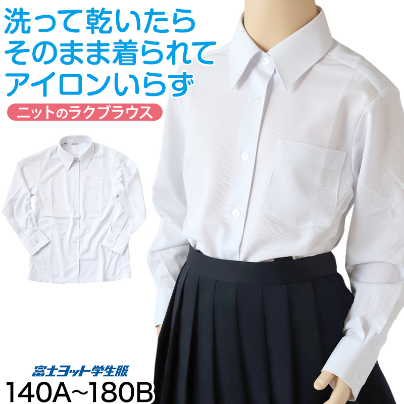 中学生 高校生 ニット長袖 台襟ブラウス スクールブラウス 140A〜180B 富士ヨット スクールシャツ 通学 女の子 女子 学生 145 150 155 160 165 170 175