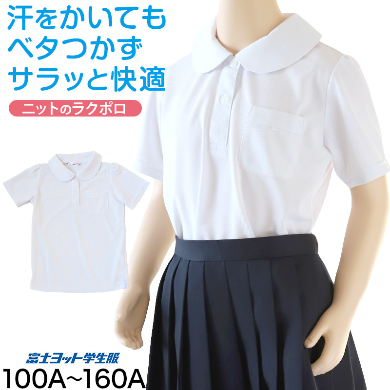 小学生 ニット 半袖 丸襟 ポロシャツ 100A〜160A 富士ヨット スクールシャツ 女の子 女子 学生 120 130 140 150