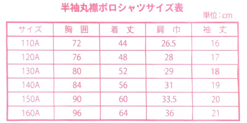 小学生 ニット 半袖 丸襟 ポロシャツ 100A〜160A 富士ヨット スクールシャツ 女の子 女子 学生 120 130 140 150