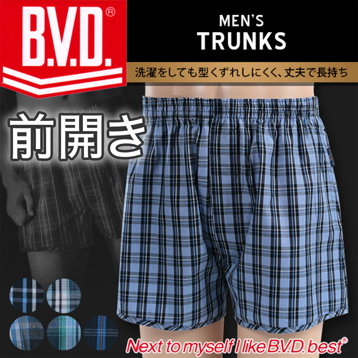 BVD トランクス メンズ 前開き 綿100% 柄おまかせ 先染めトランクス S〜L bvd 下着 肌着 パンツ インナー S M L 男性 紳士 アンダーウェア 柄 シンプル