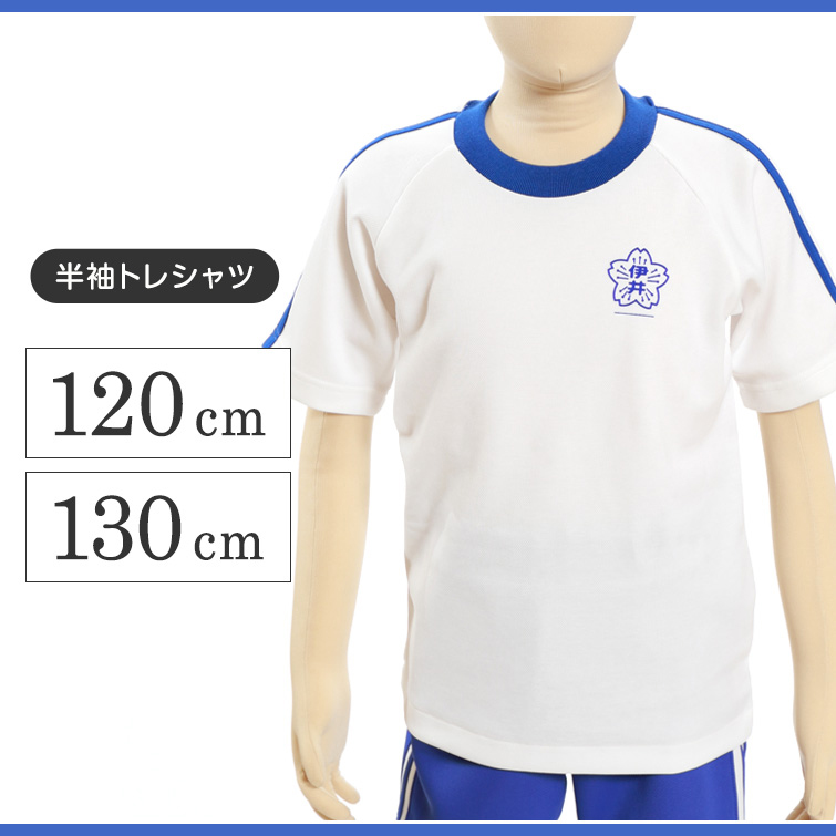 ギャレックス 体操服 半袖トレシャツ 校章プリントあり 120cm・130cm Galax 体操着 白 小学生 小学校 女の子 男の子 丸首 子供 半そで トレシャツ (取寄せ)