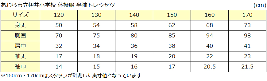 ギャレックス 体操服 半袖トレシャツ 校章プリントあり 120cm・130cm Galax 体操着 白 小学生 小学校 女の子 男の子 丸首 子供 半そで トレシャツ (取寄せ)