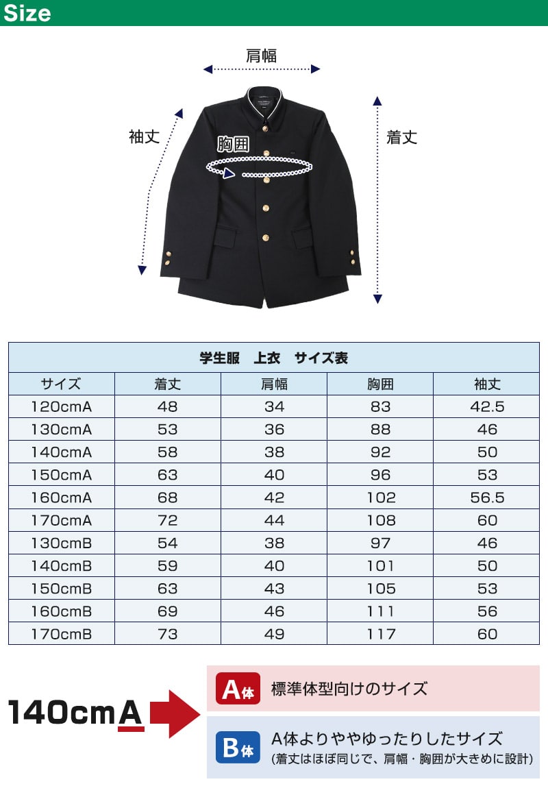 小学生用 折衿学生服上衣 (120cmA〜170cmB) (制服 男子 男の子 小学生制服 小学校 折襟学生服 丸洗いOK 洗濯可能 黒 大きいサイズあり) (送料無料) (取寄せ)