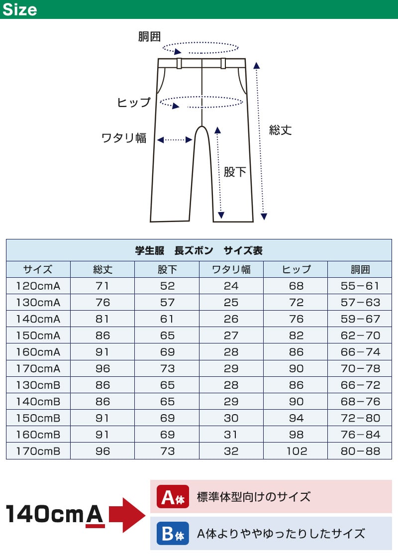小学生 制服 長ズボン 黒 洗える ノータック 後ろゴム 120cmA〜170cmB 小学校 学生服 男子 ズボン A体 B体 120 130 140 150 160 170 (送料無料) (取寄せ)