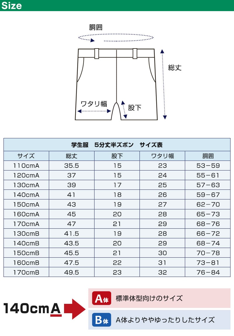 学生服 半ズボン 夏用 男子 5分丈 黒 ノータック 110cmA〜170cmB 制服 小学生 小学校 夏ズボン 男の子 洗える (取寄せ)