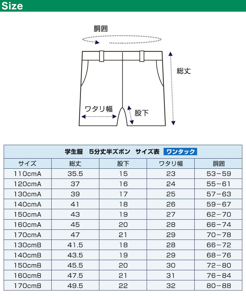 国内発送】 小学生用 学生服 5分丈半ズボン 110cmA〜170cmB ワンタック ノータック 制服 男子 男の子 小学生制服 小学校 ズボン  丸洗いOK 洗濯可能 取寄せ www.southriverlandscapes.com