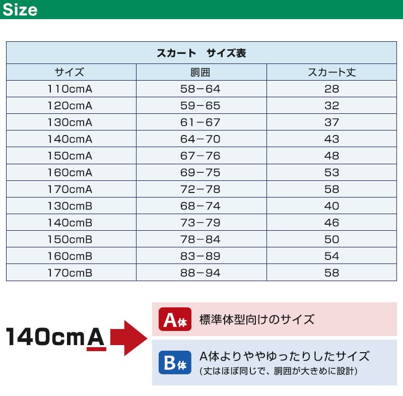 小学生 制服 スカート 夏用 20本車ヒダ 110cmA〜170cmB 女子 学生服 セーラー服 スクール 大きいサイズ 洗える 110 120 130 140 150 160 170 (取寄せ)