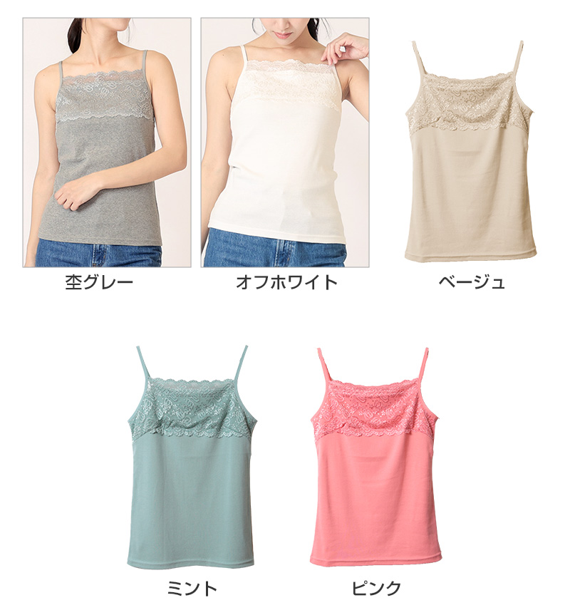 キャミソール レディース トップス レース M〜LL (胸元レース キャミ 綿 無地 見せる インナー コットン)