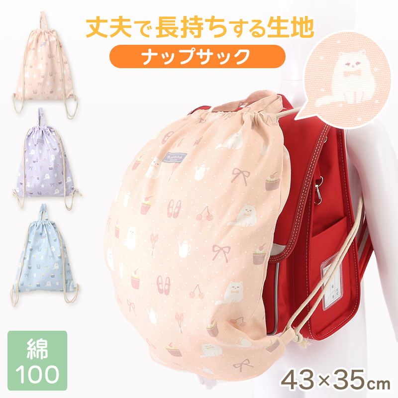体操着入れ ナップサック 女の子 体操服入れ 体操袋 ナップザック 体操