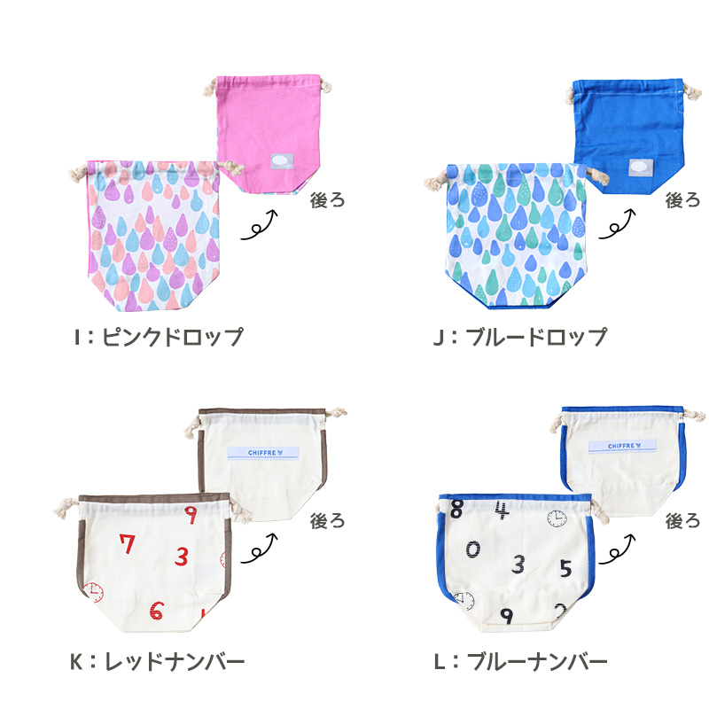コップ袋 コップ入れ コップ 巾着 給食袋 巾着 キッズ 約20×18×10cm (ポーチ 巾着袋 おしゃれ 綿100 小学校低学年 小学校高学年 入学 学用品)