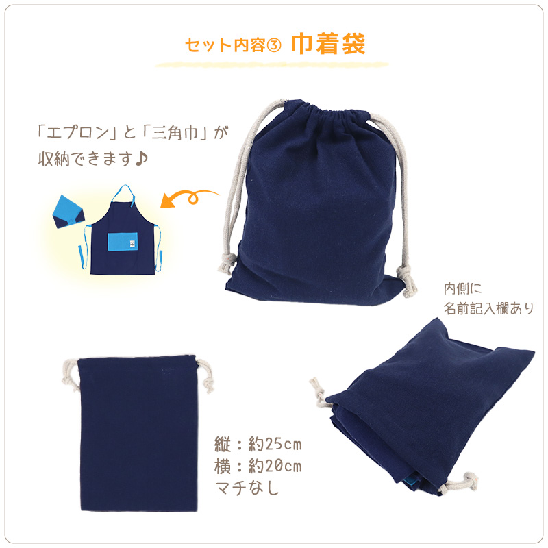 キッズ エプロンセット 3点セット キッズエプロン 三角巾 巾着袋 シンプル 150-160cm ジュニアエプロン 小学生 小学校 中学生 子供用 子ども ジュニア 150 160