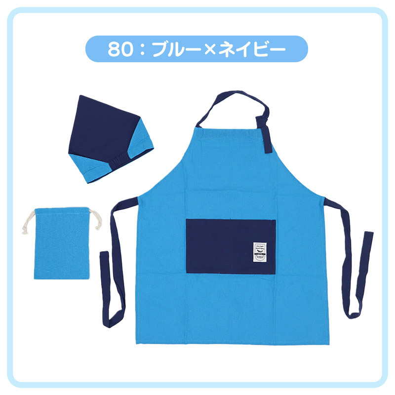 キッズ エプロンセット 3点セット キッズエプロン 三角巾 巾着袋 シンプル 150-160cm ジュニアエプロン 小学生 小学校 中学生 子供用 子ども ジュニア 150 160