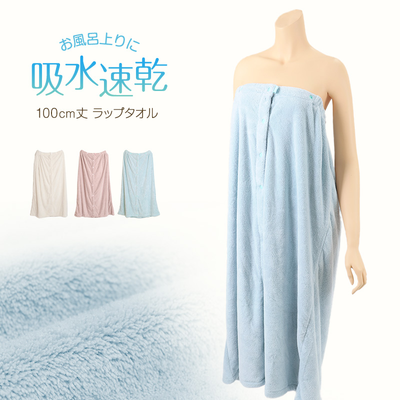 ラップタオル 100cm 巻きタオル 大人 タオル 無地 シンプル くすみカラー 着丈約100cm バスタオル 巻タオル ロング 長い 着替え ジム プール 海 銭湯 お風呂