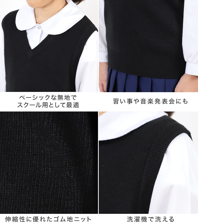 スクールベスト キッズ ニット 子供 女子 男子 制服 ウール混 110cm〜160cm スクール 小学生 中学生 子供服 黒 紺 洗える 120  130 140 150