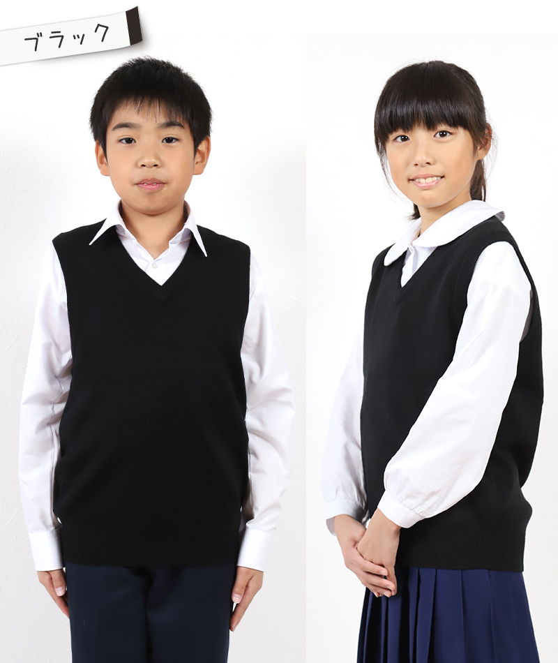 スクールベスト キッズ ニット 子供 女子 男子 制服 ウール混 110cm〜160cm スクール 小学生 中学生 子供服 黒 紺 洗える 120  130 140 150