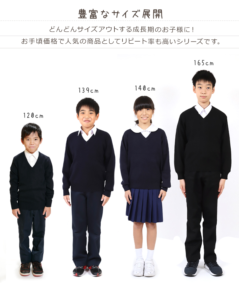 スクールセーター 小学生 男子 女子 ニット 秋 冬 110cm〜160cm (学校 Vネック 洗える 子供 キッズ 無地 子供服 男の子 女の子 120 130 140 150 ウール混)