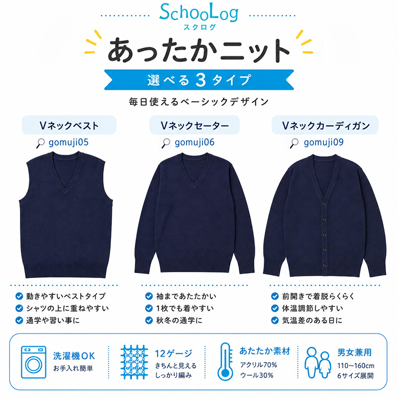 スクールカーディガン キッズ 小学校 ウール 冬 男子 女子 vネック 洗える 110cm〜160cm 小学生 子供 ニット 制服 黒 紺 無地 シンプル