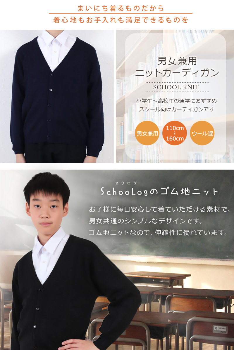 スクール カーディガン キッズ ニット 子供 ウール 110cm〜160cm (小学生 女子 男子 子供服 子ども 学校 通学 暖かい 無地 シンプル 120 130 140 150)