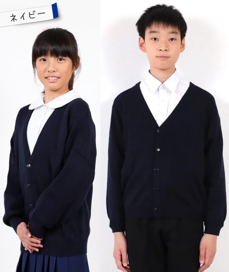 スクール カーディガン キッズ ニット 子供 ウール 110cm〜160cm (小学生 女子 男子 子供服 子ども 学校 通学 暖かい 無地 シンプル 120 130 140 150)