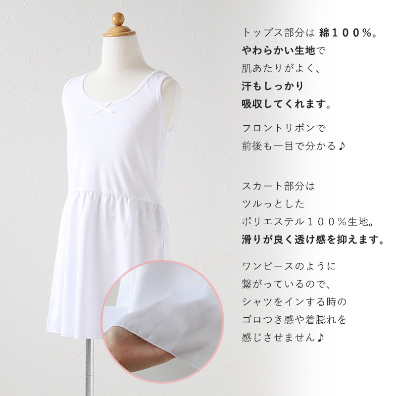 キッズ スリップ タンクトップ 子供 ペチコート インナー ワンピース 110cm〜160cm 女の子 ジュニア 綿 下着 透け防止 ドレス 着物 夏 ワンピース下