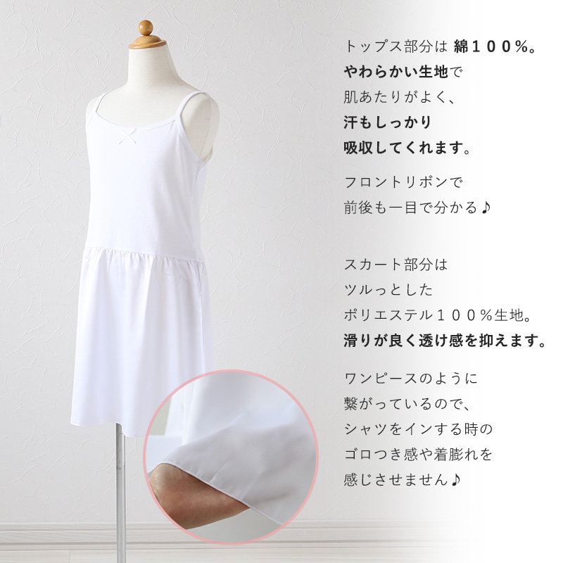 キッズ スリップ ワンピース インナー ペチコート キャミソール ジュニア 110cm〜160cm 子供 透け防止 ドレス ワンピース下 110 120 130 140 150 160