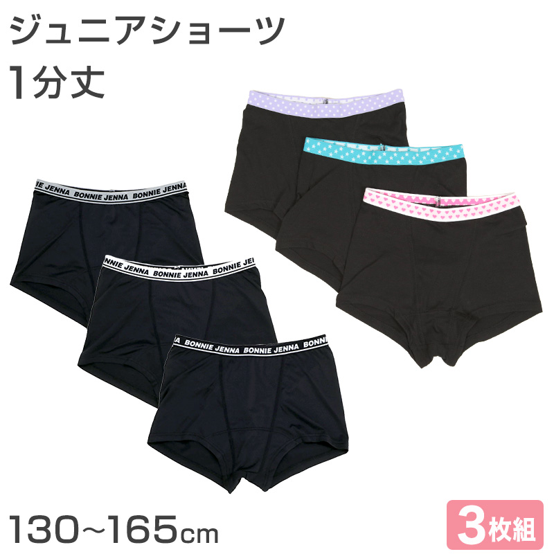 ボクサーパンツ 女の子 ショーツ 一分丈 小学生 3枚組 130cm 140cm 150cm 160cm 165cm 1分丈ショーツ パンツ 女子 かわいい キッズ ジュニア 子供 下着