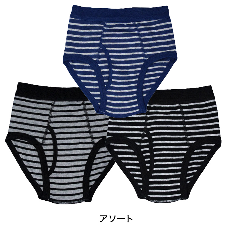 キッズ ブリーフ パンツ 下着 男の子 前開き 3枚組 100cm〜170cm 子供 男児 男子 小学生 インナー 肌着 セット 110 120 130 140 150 160 子ども ジュニア