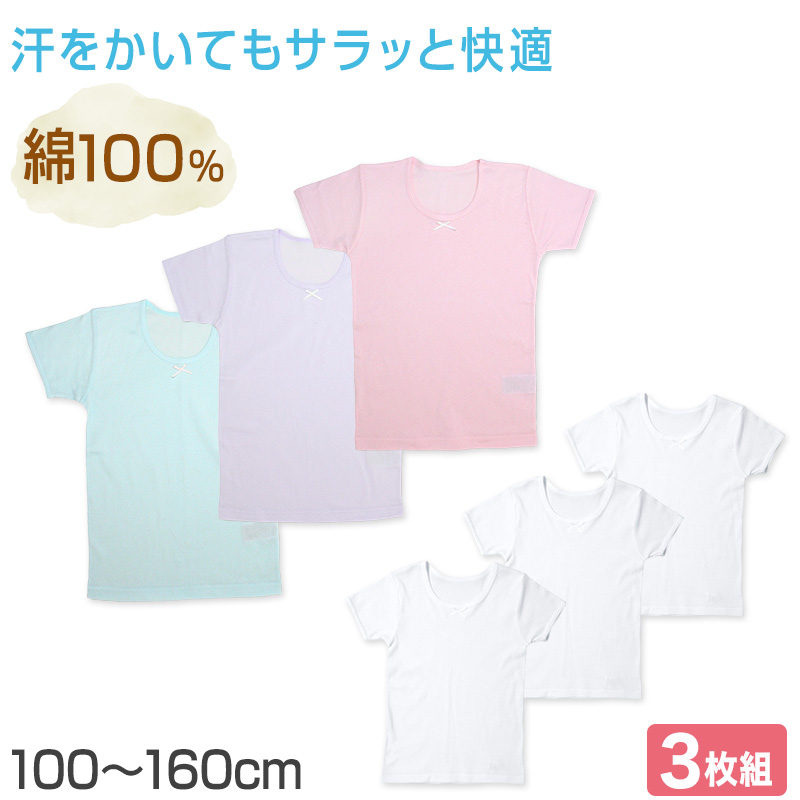 キッズ 半袖 インナー 女の子 綿100% ドライ 3分袖シャツ 3枚組 100cm〜160cm 女児 綿100％ 下着 肌着 子供 コットン 白 無地 シンプル セット (在庫限り)