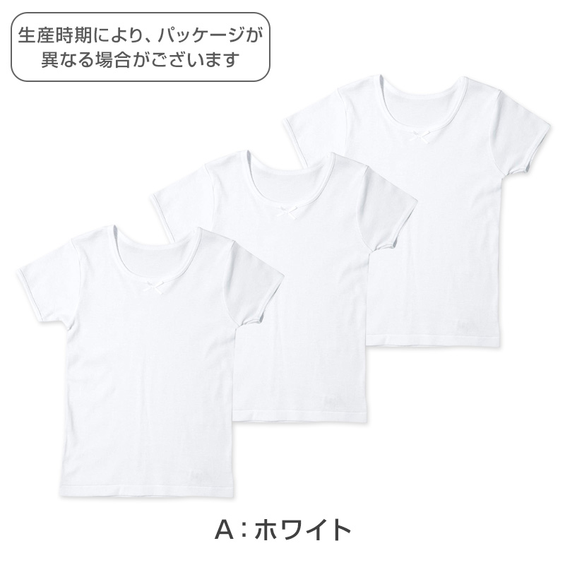 キッズ 半袖 インナー 女の子 綿100% ドライ 3分袖シャツ 3枚組 100cm〜160cm 女児 綿100％ 下着 肌着 子供 コットン 白 無地 シンプル セット (在庫限り)