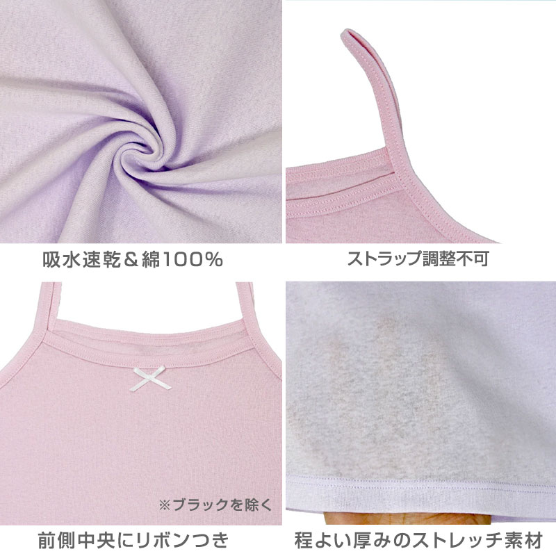 女児 綿100％ キャミソール 3枚組 100 110 120 130 140 150 160 cm キャミ 子供 下着 肌着 女の子 無地 キッズ インナー ドライ キャミ シャツ ジュニア 女子