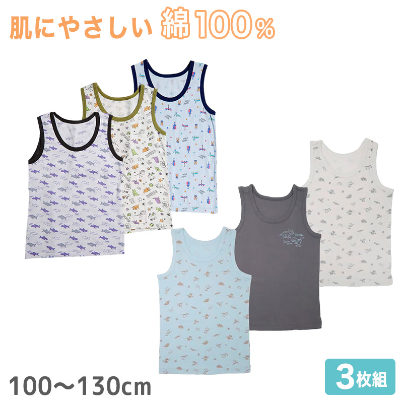 男児 タンクトップ 下着 子供 男の子 綿100% 3枚組 100cm〜130cm キッズ 肌着 インナー ランニング シャツ こども 総柄 ノースリーブ 100 110 120 130
