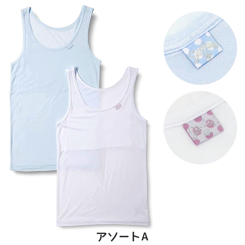 女児 タンクトップ 胸二重 接触冷感 2枚組 140cm〜160cm (タンクトップ インナー シャツ 下着 女の子 女子 子供 キッズ ジュニア 白 水色 無地 シンプル セット)