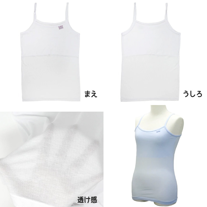 女児 キャミソール 胸二重 インナー 接触冷感 2枚組 140cm〜160cm キッズ 子供 下着 肌着 夏 シャツ 女の子 女子 ジュニア 白 水色 無地 シンプル セット