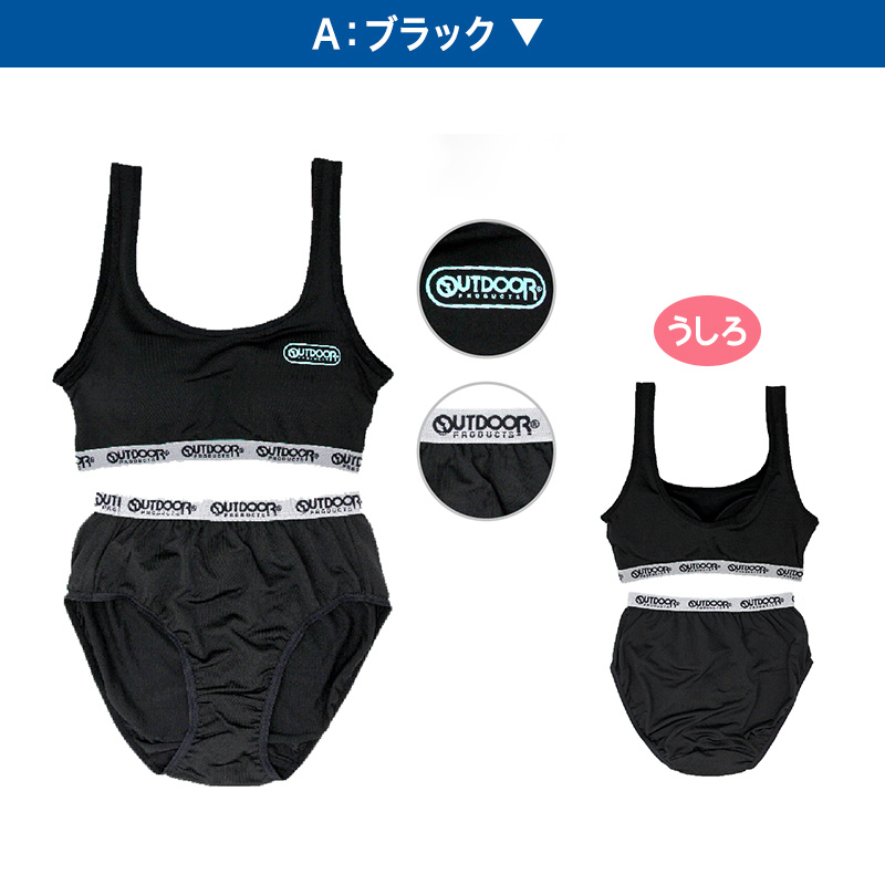 OUTDOOR ハーフトップ ショーツ 上下セットインナー 150〜165cm (アウトドア ジュニア ペア スポブラ 下着 小学生 女の子 キッズ インナー 中学生 女子 子供) (在庫限り)